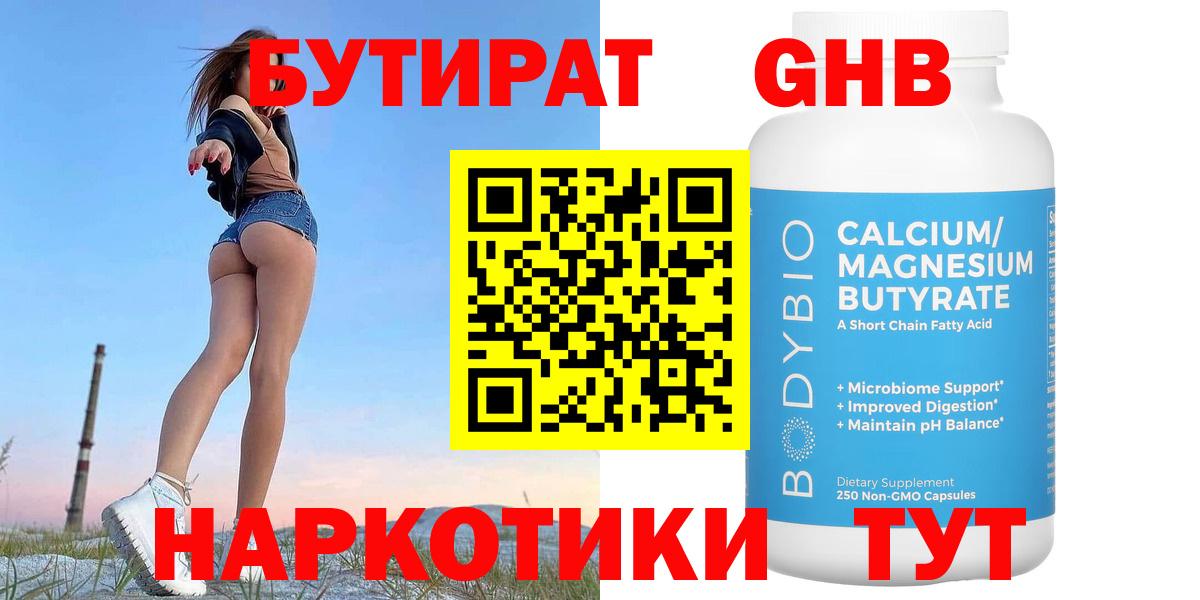БУТИРАТ жидкий экстази Сосновый Бор