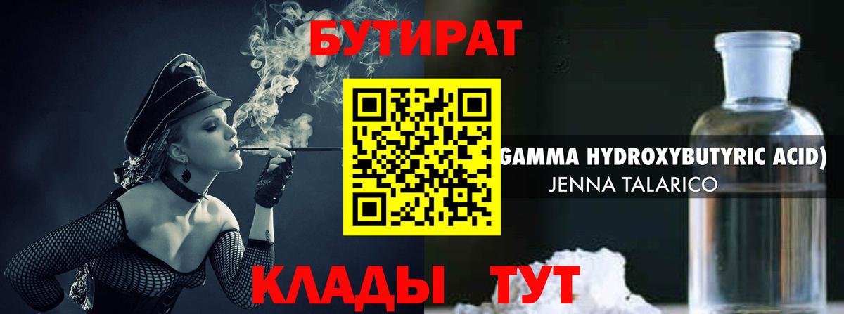 Бутират жидкий экстази  Вход с VPN  Сосновый Бор 