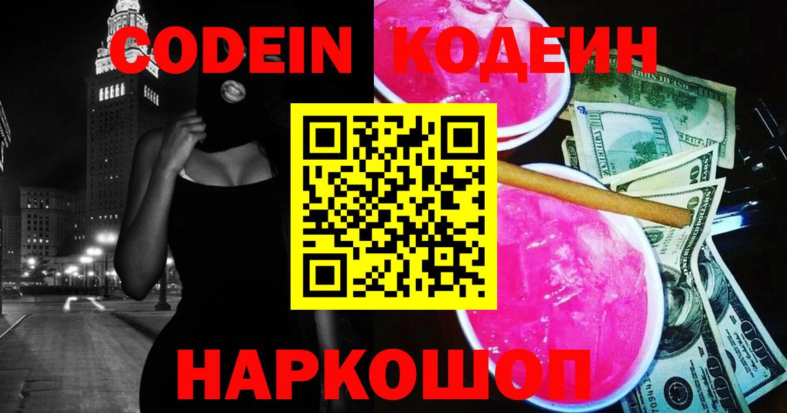 Кодеин напиток Lean (лин) Сосновый Бор