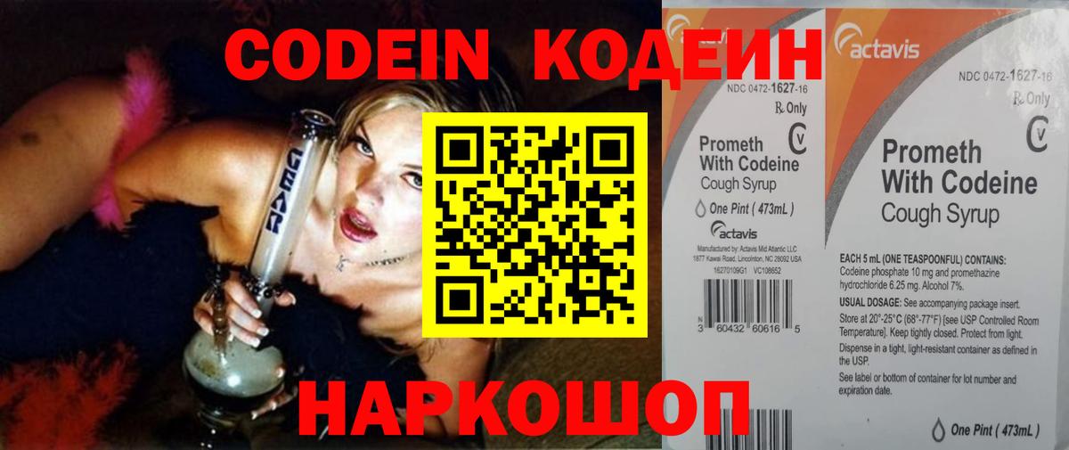 Кодеиновый сироп Lean Purple Drank  Вход с VPN  Сосновый Бор 