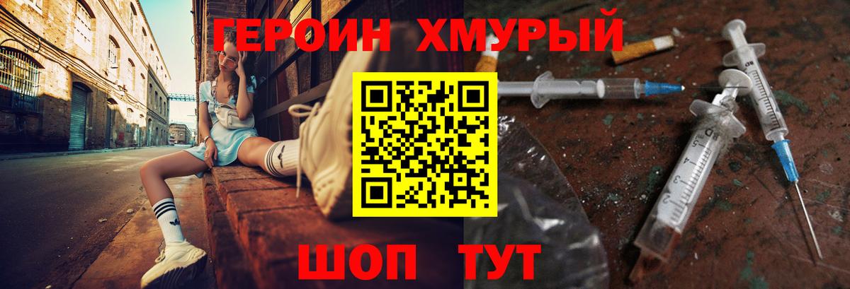 Героин VHQ Сосновый Бор