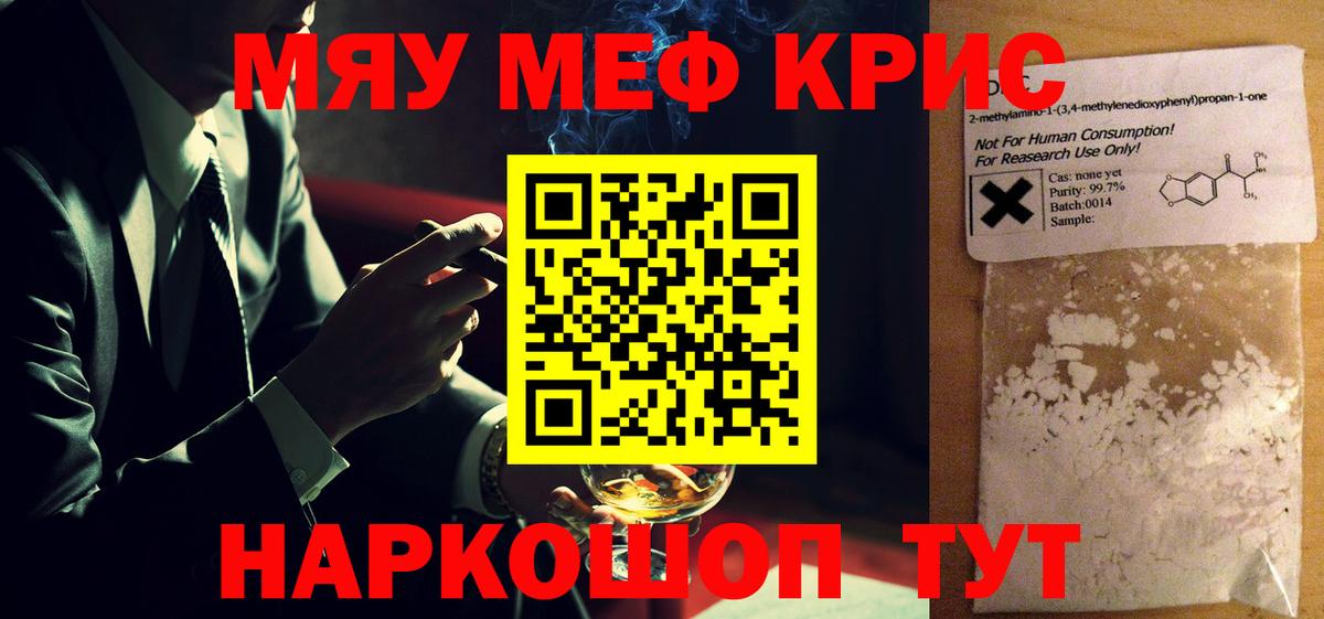 Сосновый Бор  МЕФ кристаллы  МЕФ  МЯУ-МЯУ  Вход с VPN  МЕФ мука 