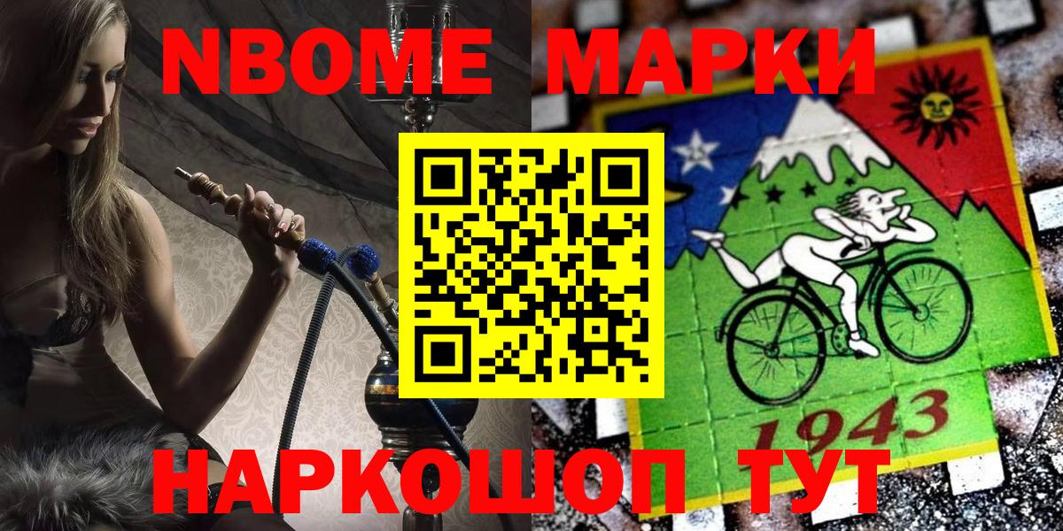 Марки NBOMe 1500мкг Сосновый Бор
