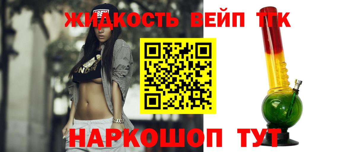 Дистиллят ТГК жижа Сосновый Бор